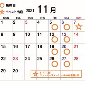 2021年11月営業カレンダー
