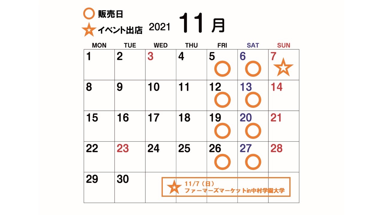 2021年11月営業カレンダー